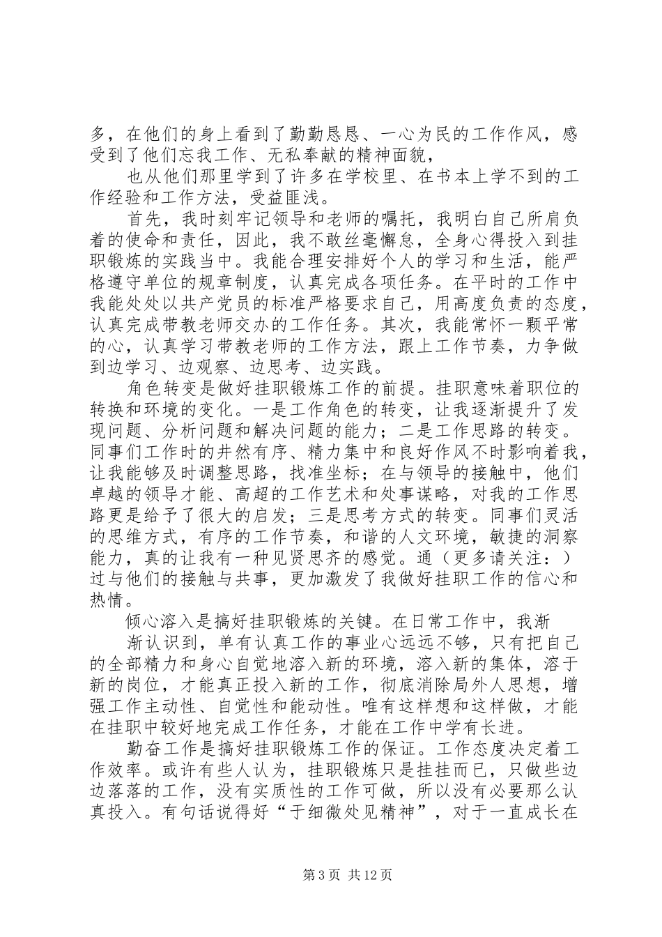 第一篇：挂职心得体会_第3页