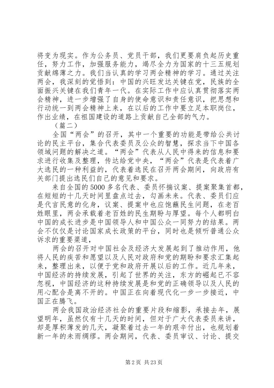 学习两会心得体会范文大全（20篇） (2)_第2页