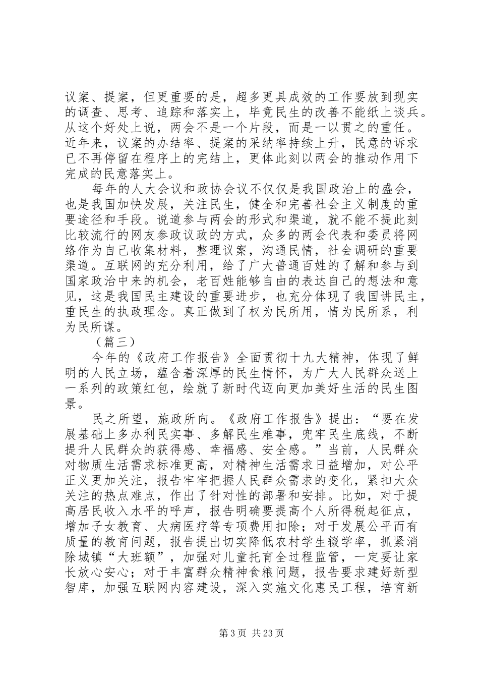 学习两会心得体会范文大全（20篇） (2)_第3页