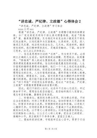 “讲忠诚、严纪律、立政德”心得体会2 (4)
