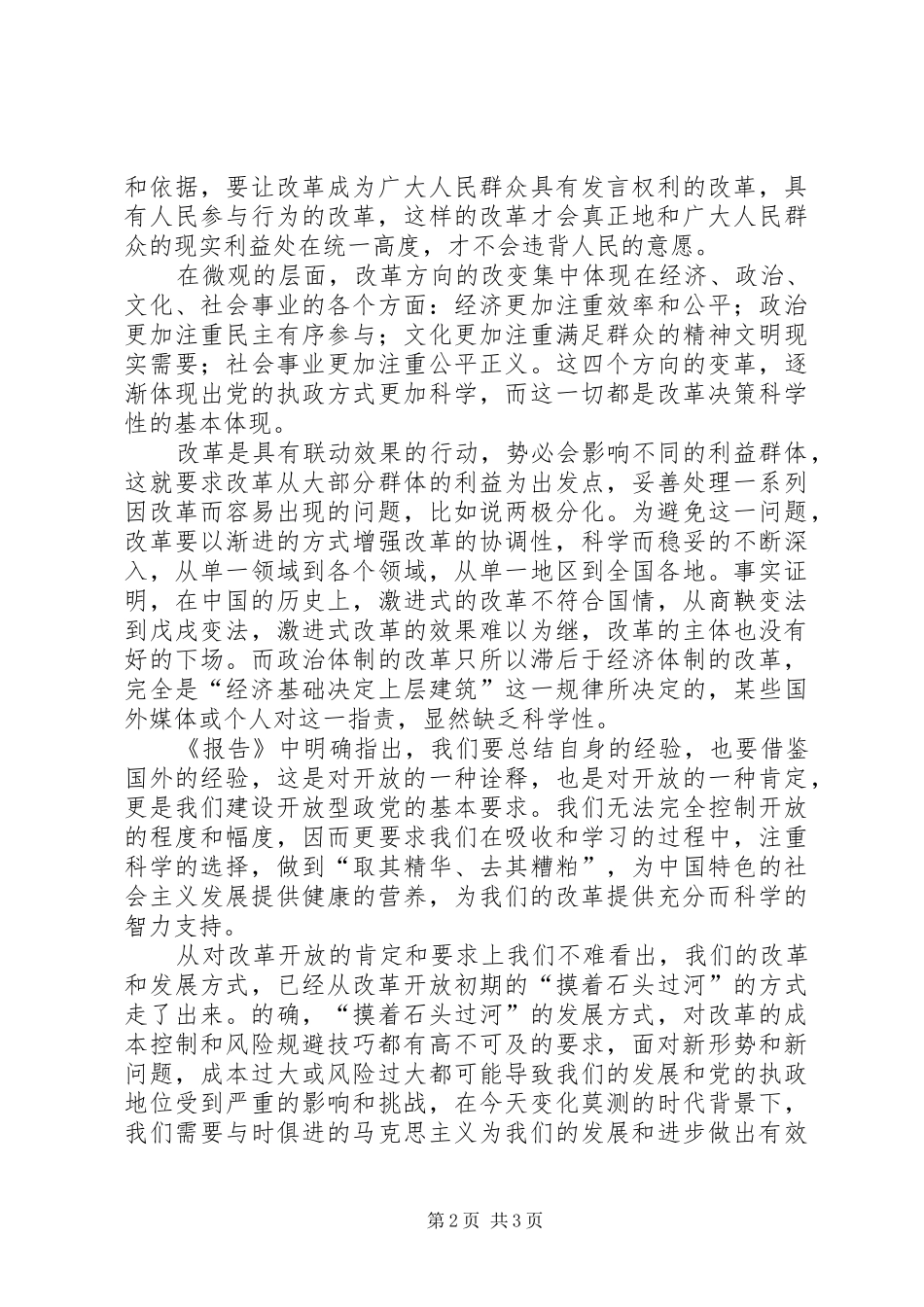 学习十七大精神体会_第2页