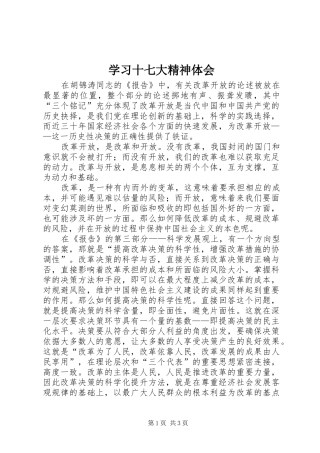 学习十七大精神体会