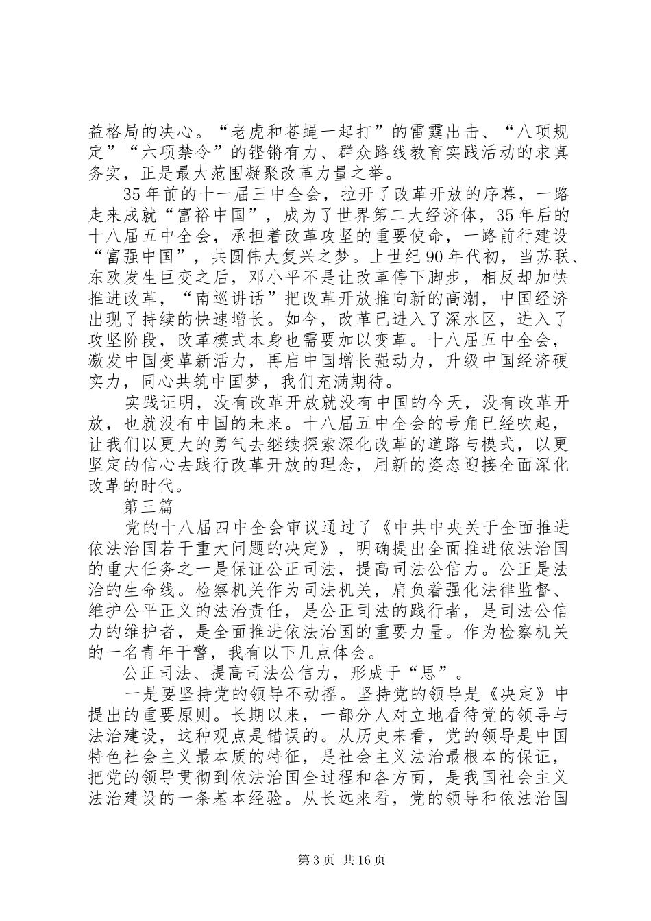 党员领导干部十八届五中全会心得体会10篇_第3页