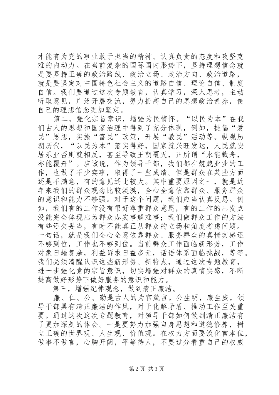 三严三实专题教育学习体会_第2页