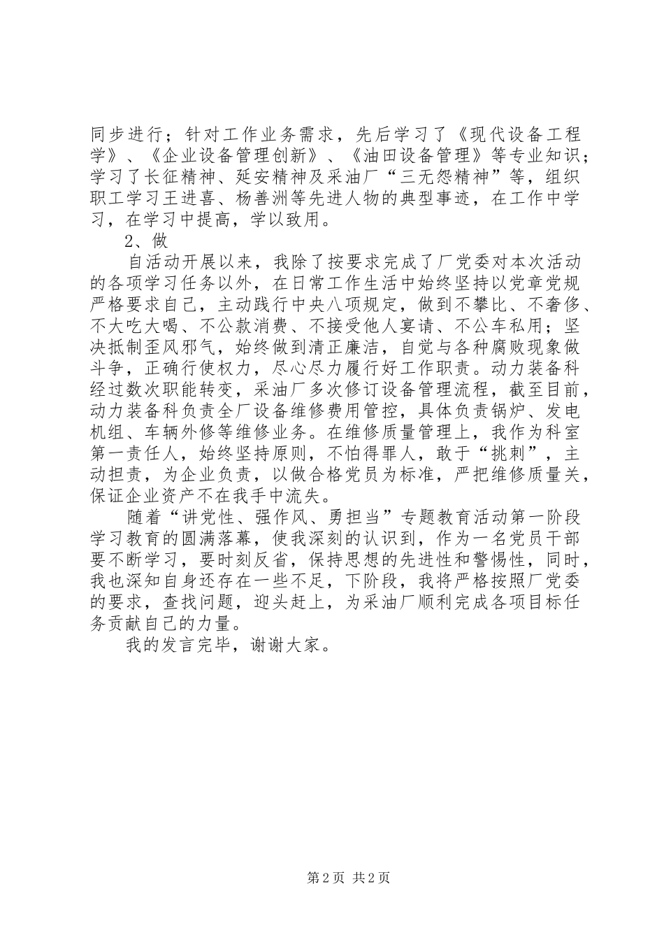 开展讲党性、强作风、勇担当教育活动心得体会[5篇范例]_第2页