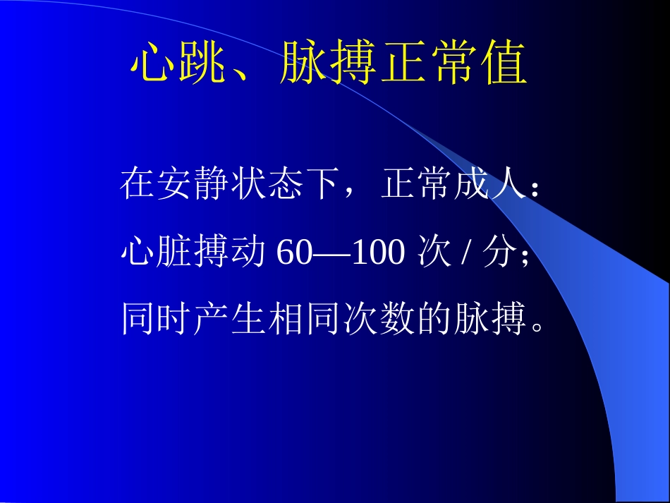 常见急症的处理_第2页
