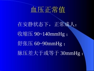 常见急症的处理