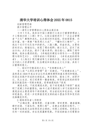清华大学培训心得体会20XX年0815