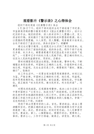 观看影片《警示录》之心得体会