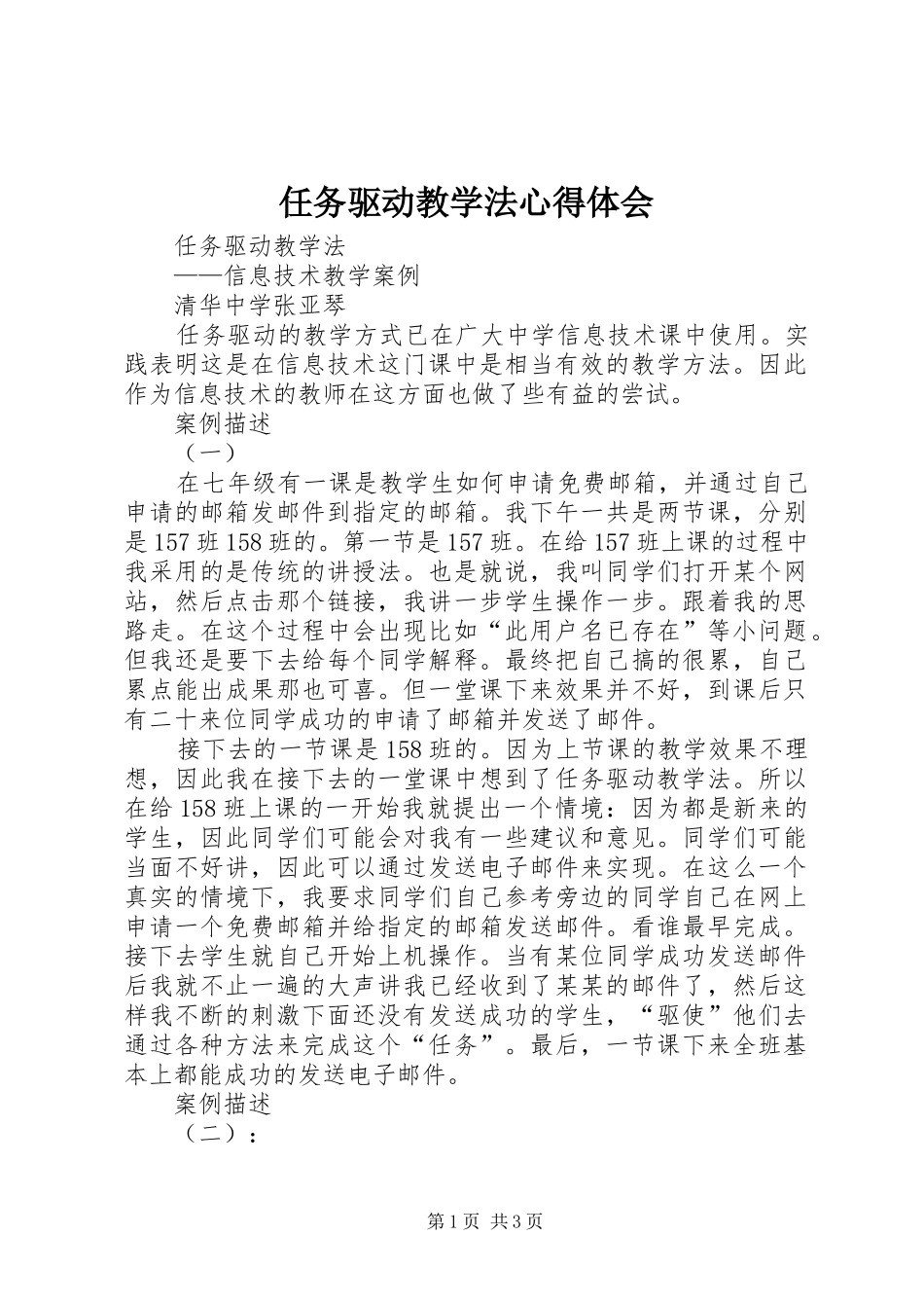 任务驱动教学法心得体会_第1页