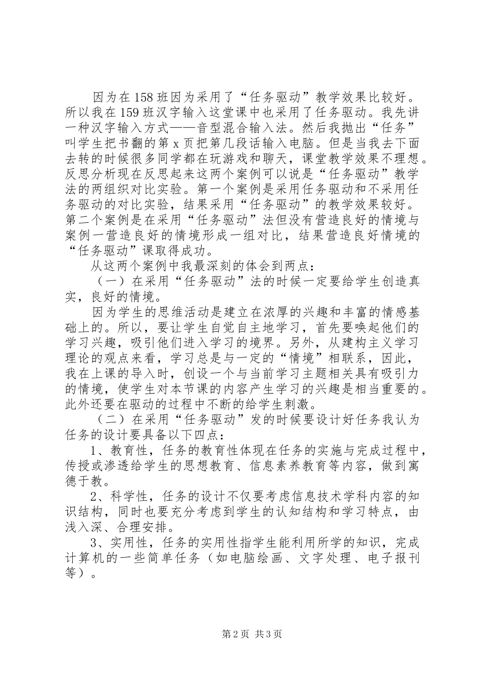 任务驱动教学法心得体会_第2页