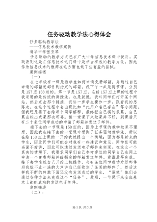 任务驱动教学法心得体会