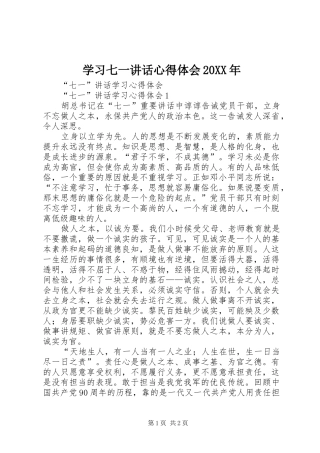 学习七一讲话心得体会20XX年_2