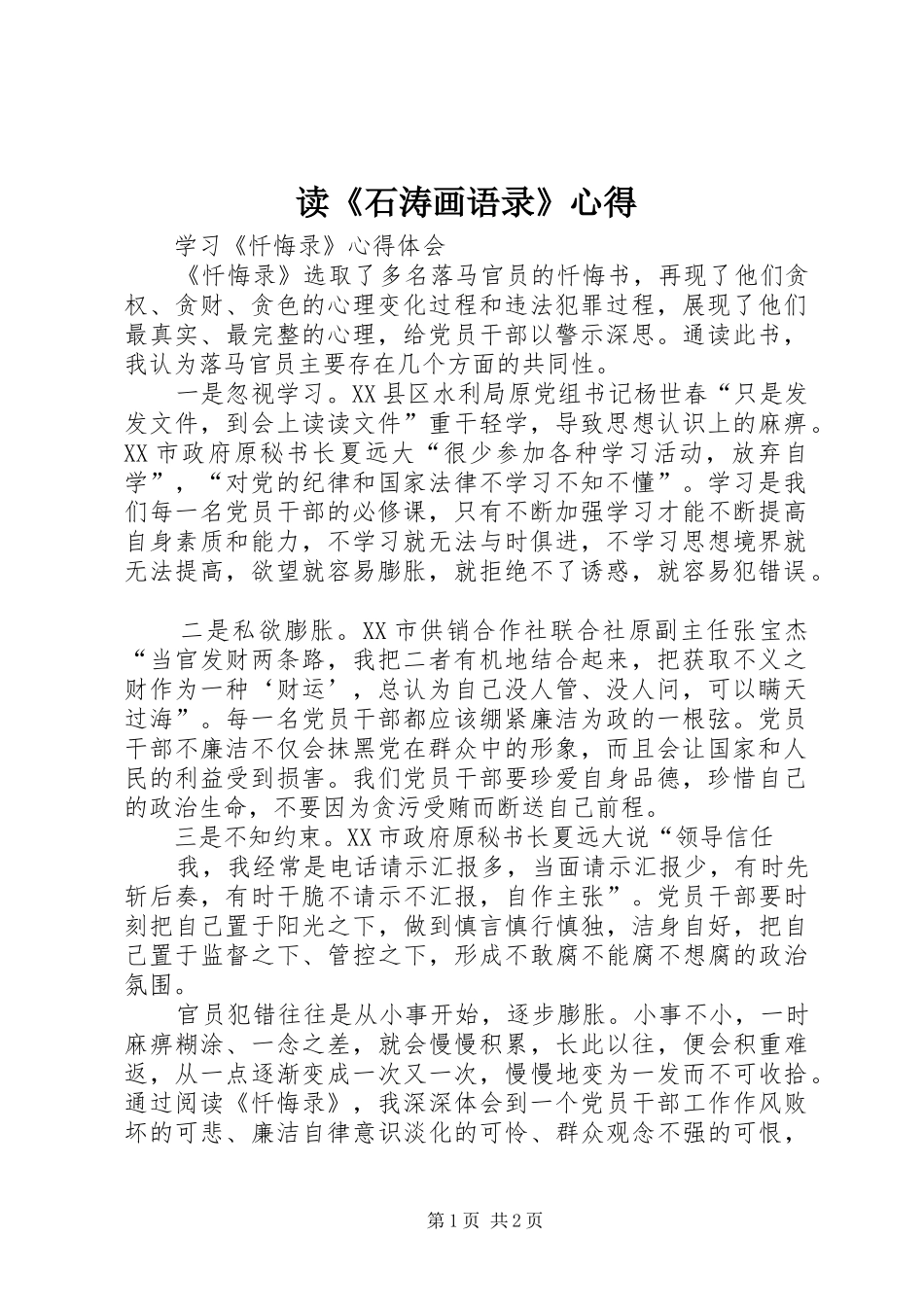 读《石涛画语录》心得_第1页