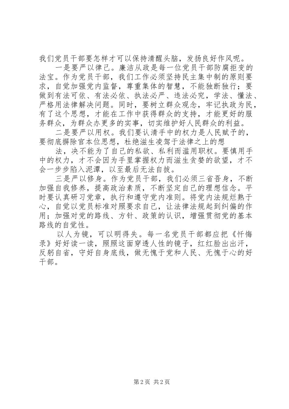 读《石涛画语录》心得_第2页