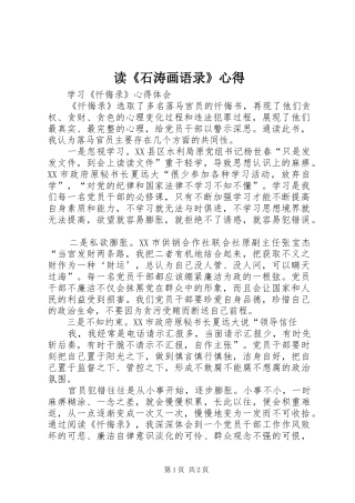 读《石涛画语录》心得