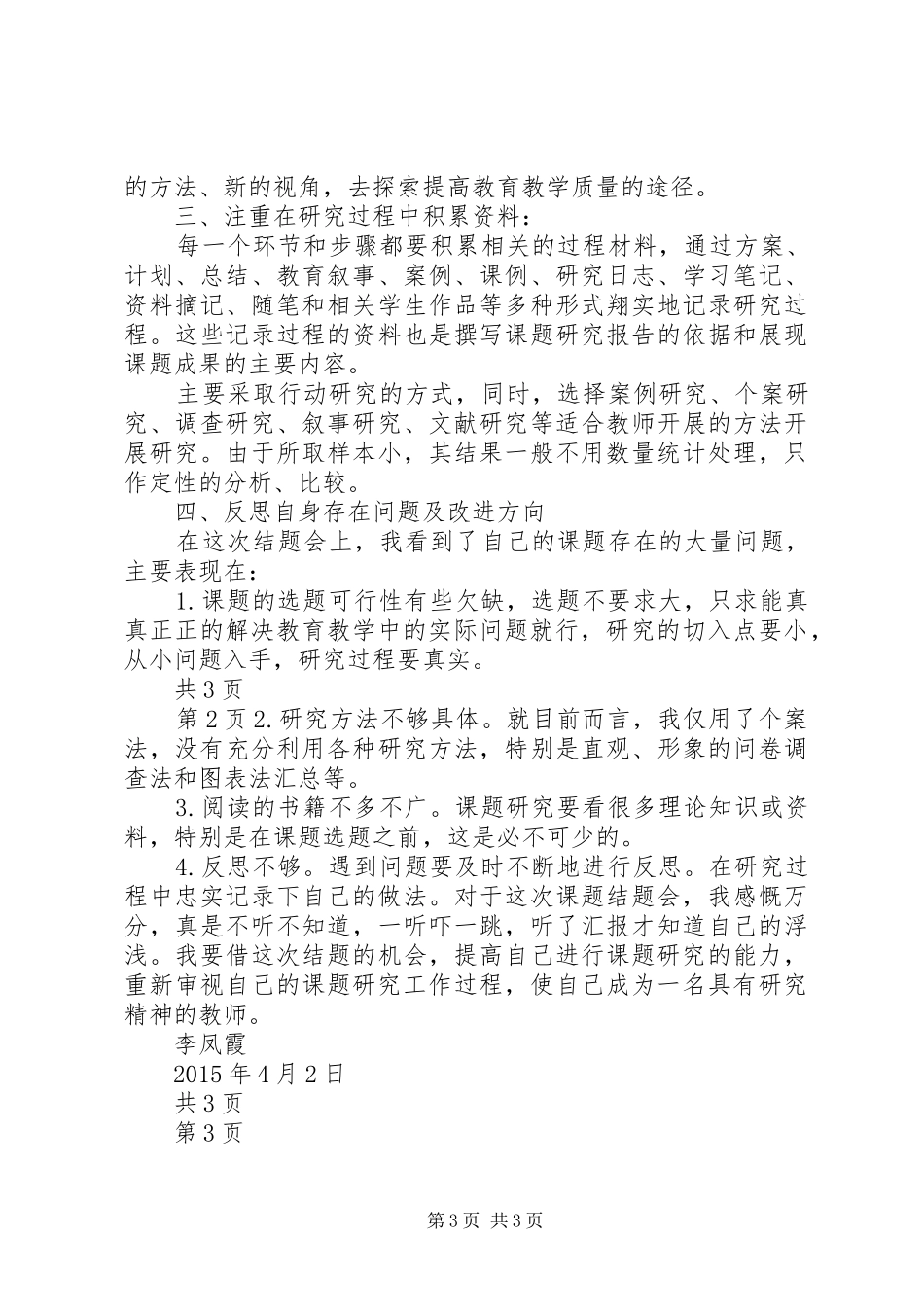 20XX年小课题培训心得 (2)_第3页