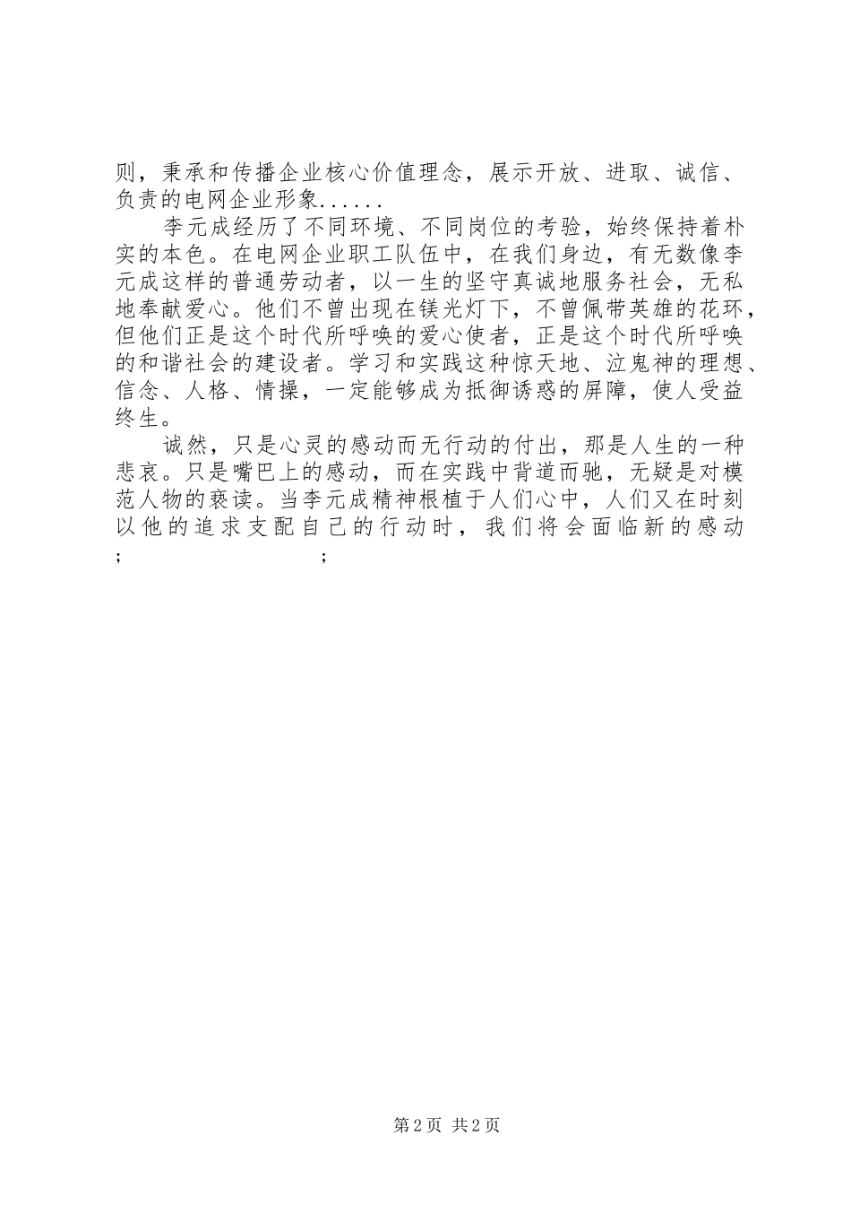 学习心得体会：光有感动还不够_第2页