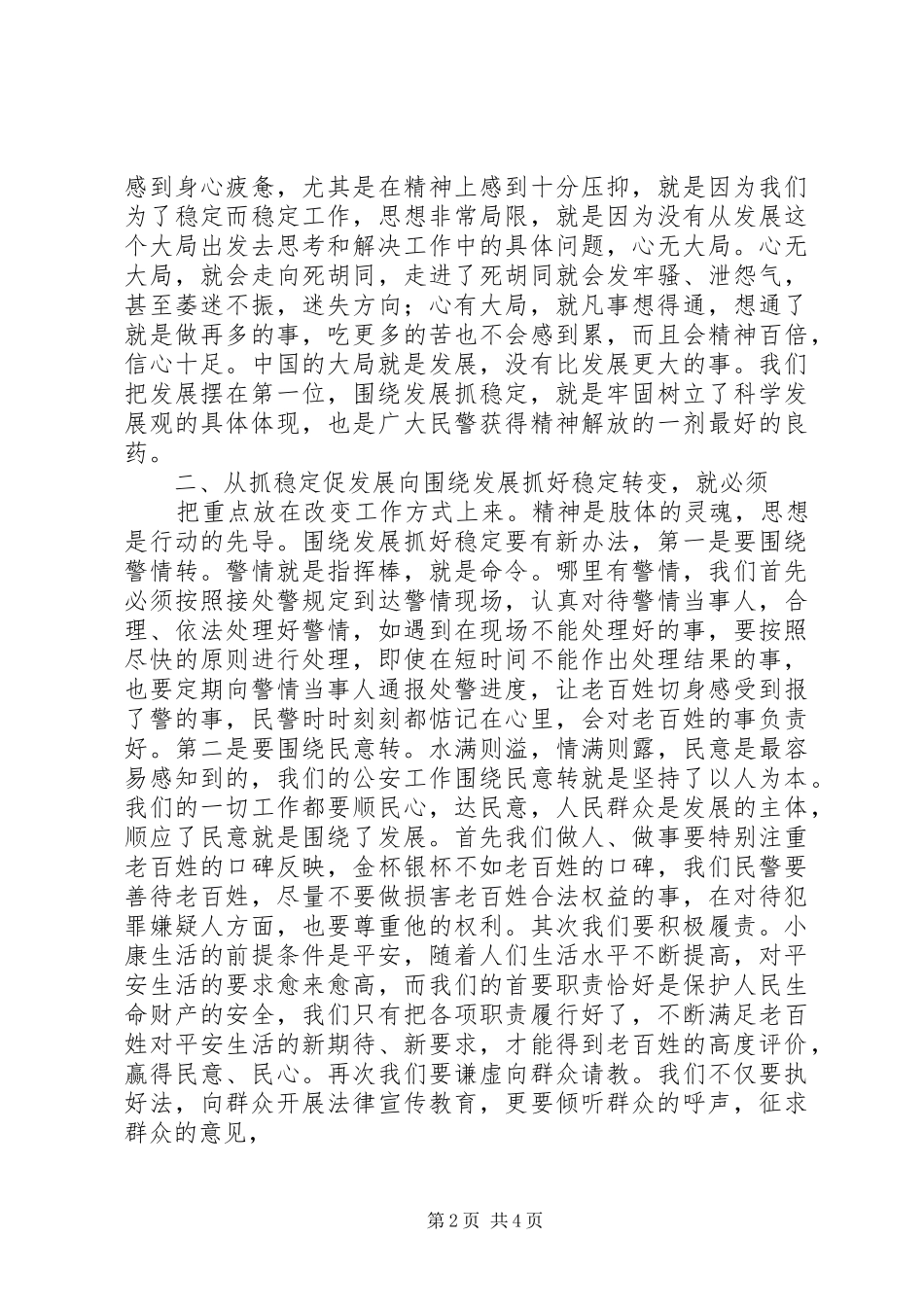 公安民警学习心得体会_2_第2页