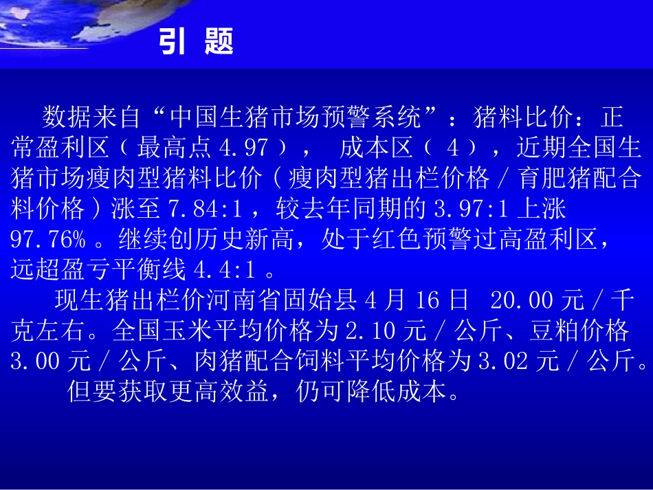 植物性蛋白质饲料_第3页