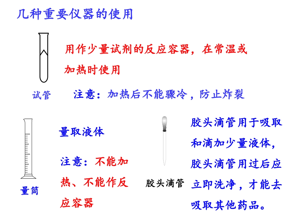药品的取用、称量_第2页
