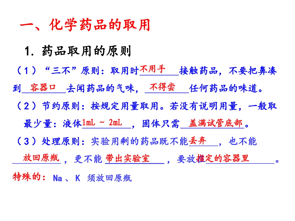 药品的取用、称量_第3页