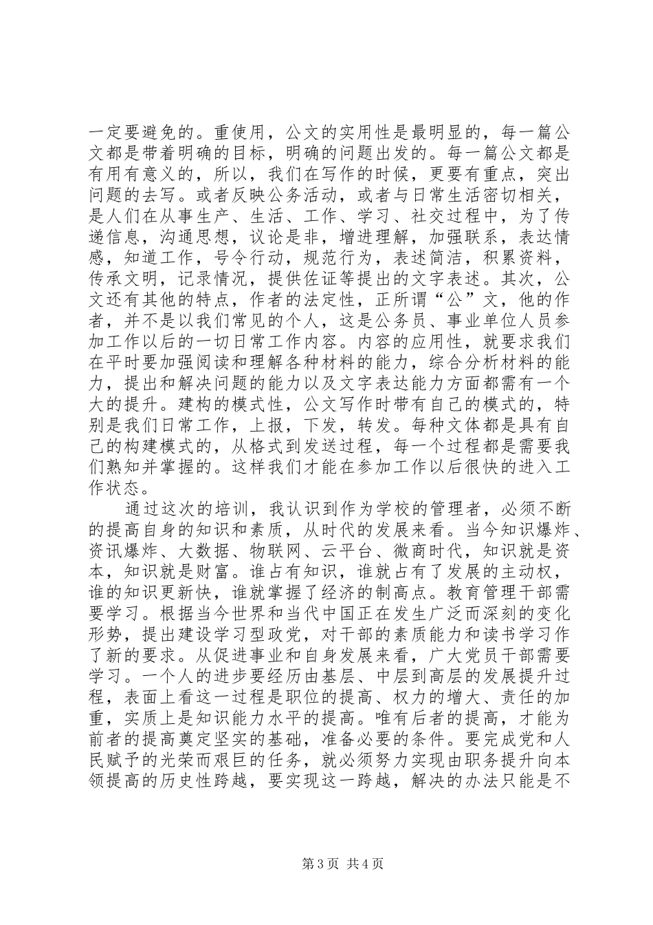 党校培训心得体会_1_第3页