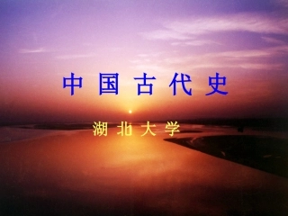 第十四章 明清：多民族统一国家的发展和封建社会的衰弱(下)