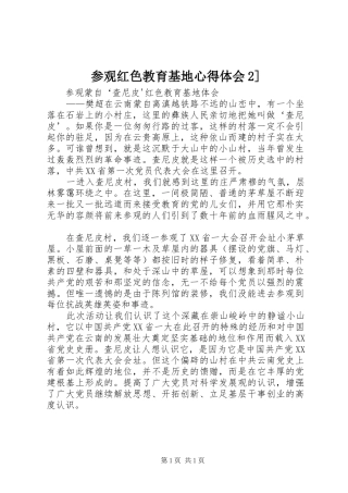 参观红色教育基地心得体会2] (4)