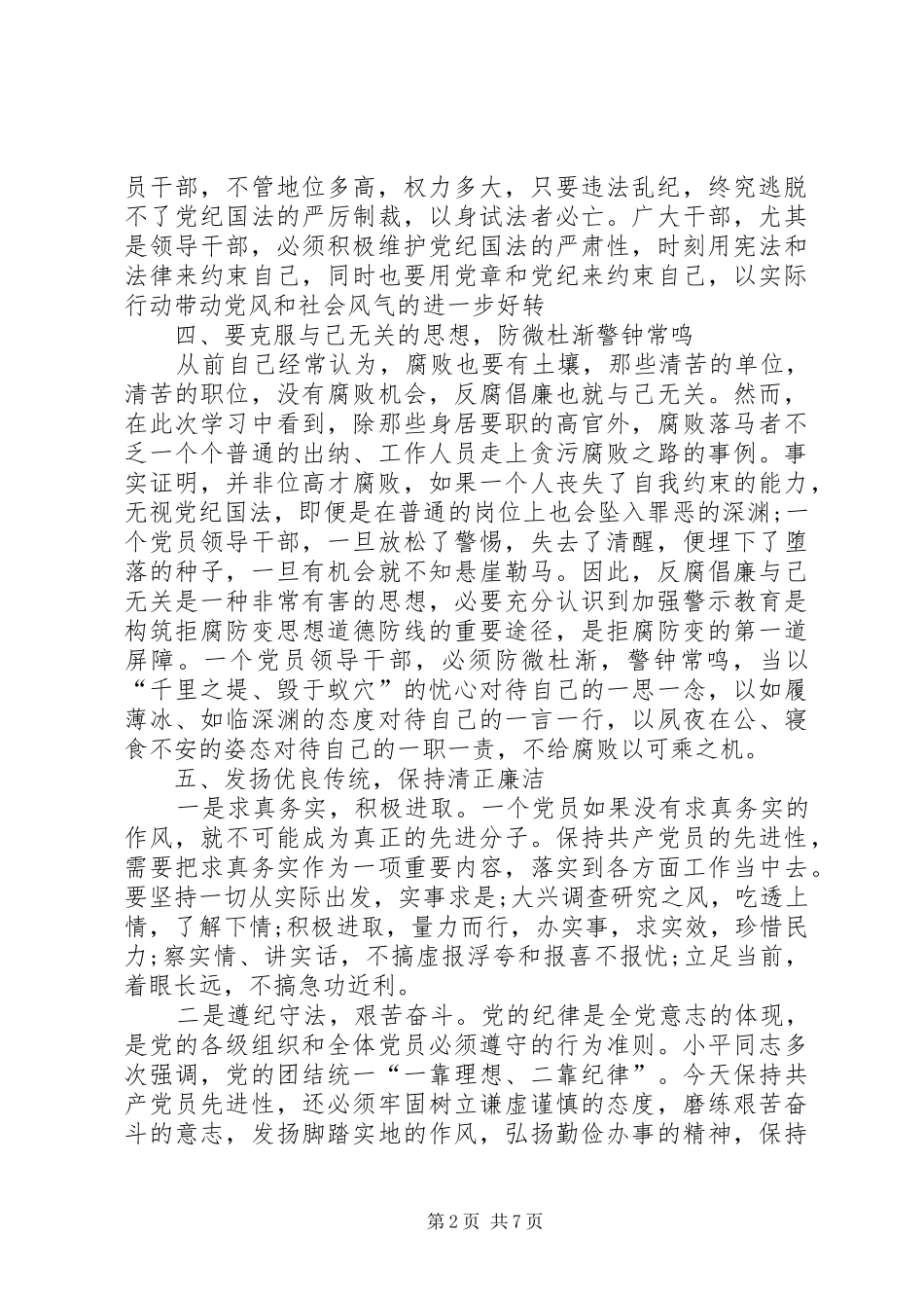反腐警示教育心得体会_1_第2页