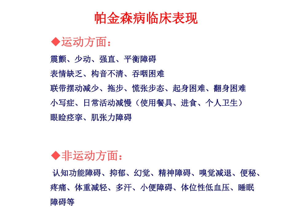 帕金森病诊断标准的演变及解读_第3页