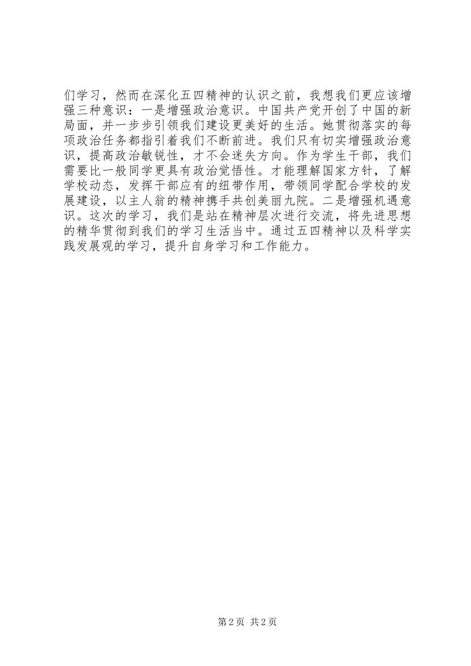 学习五四精神心得体会_第2页