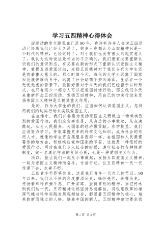 学习五四精神心得体会