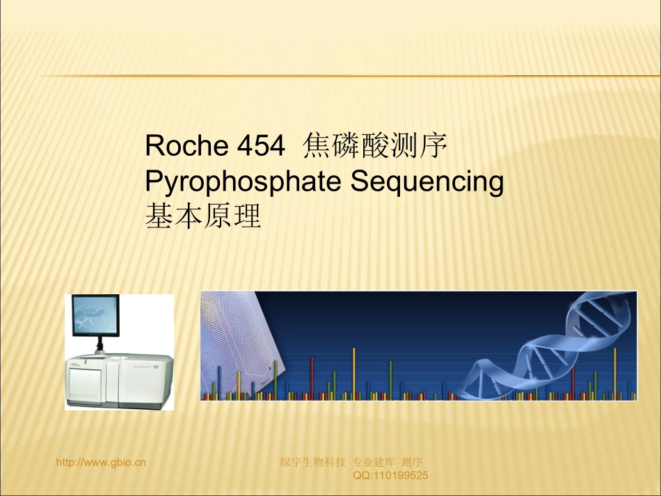 深度测序技术简介_第2页