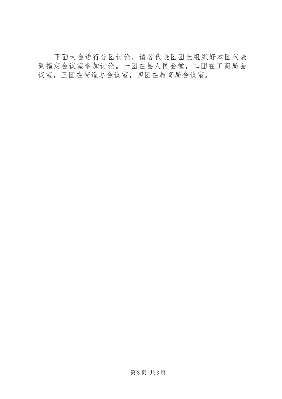 县第二十次代表大会开幕式第一次全体会议主持词_第3页