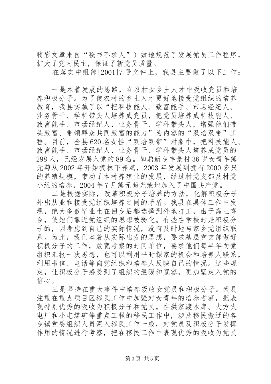 我县发展女党员工作做法与体会_第3页