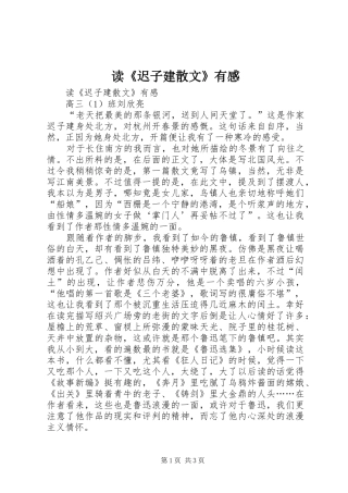 读《迟子建散文》有感