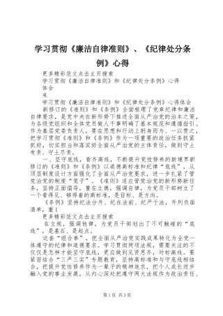 学习贯彻《廉洁自律准则》、《纪律处分条例》心得