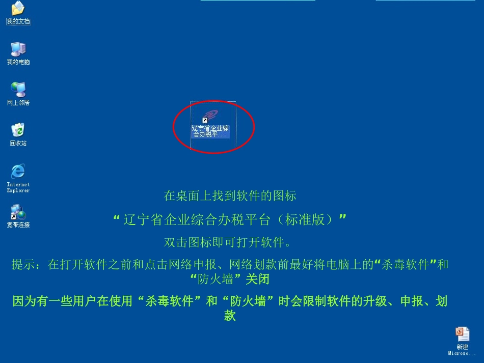 办税通软件操作教程_第2页