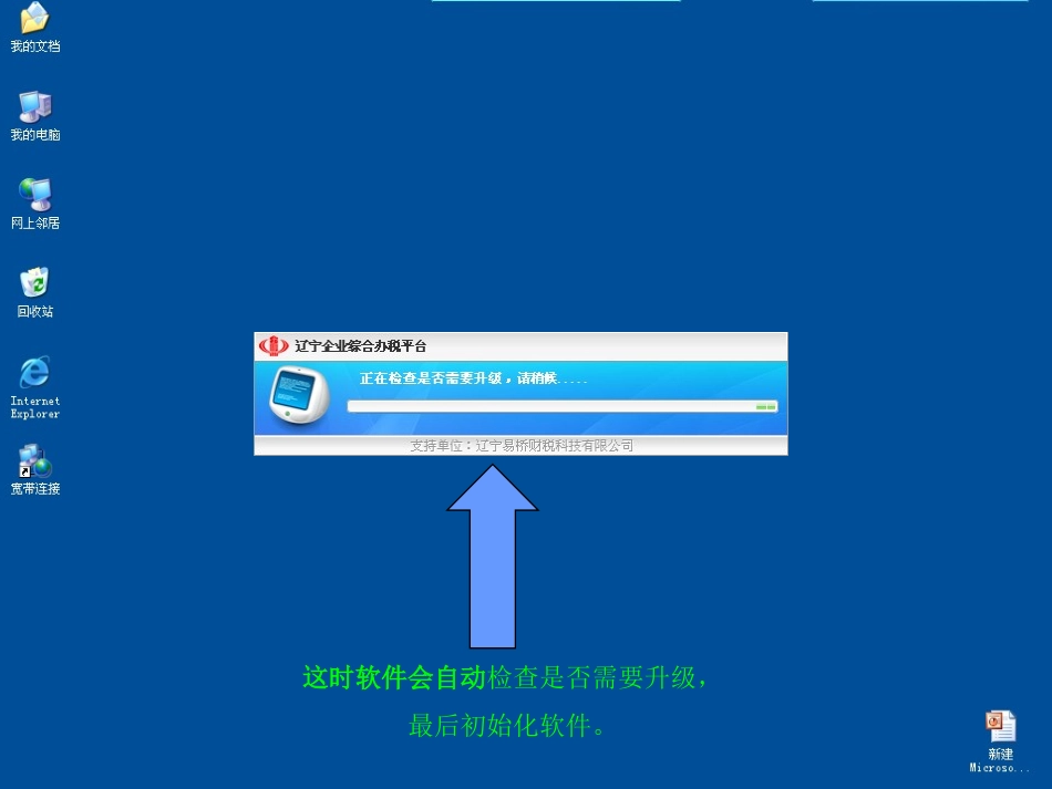 办税通软件操作教程_第3页