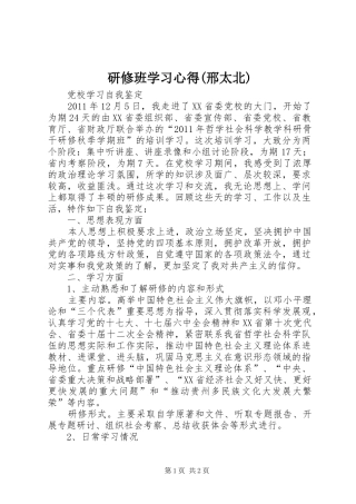 研修班学习心得(邢太北)_1