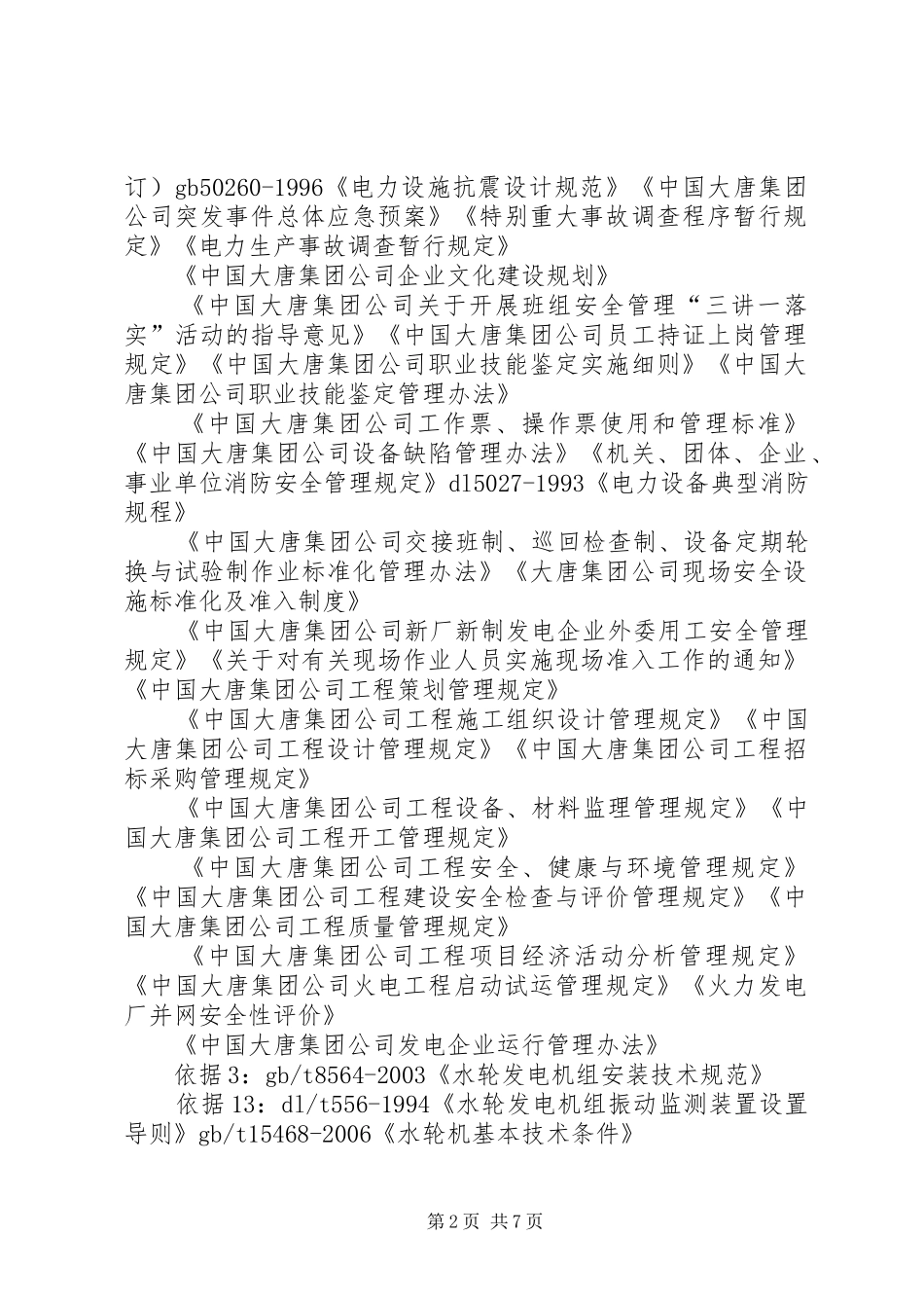 职业病防治法学习体会_第2页