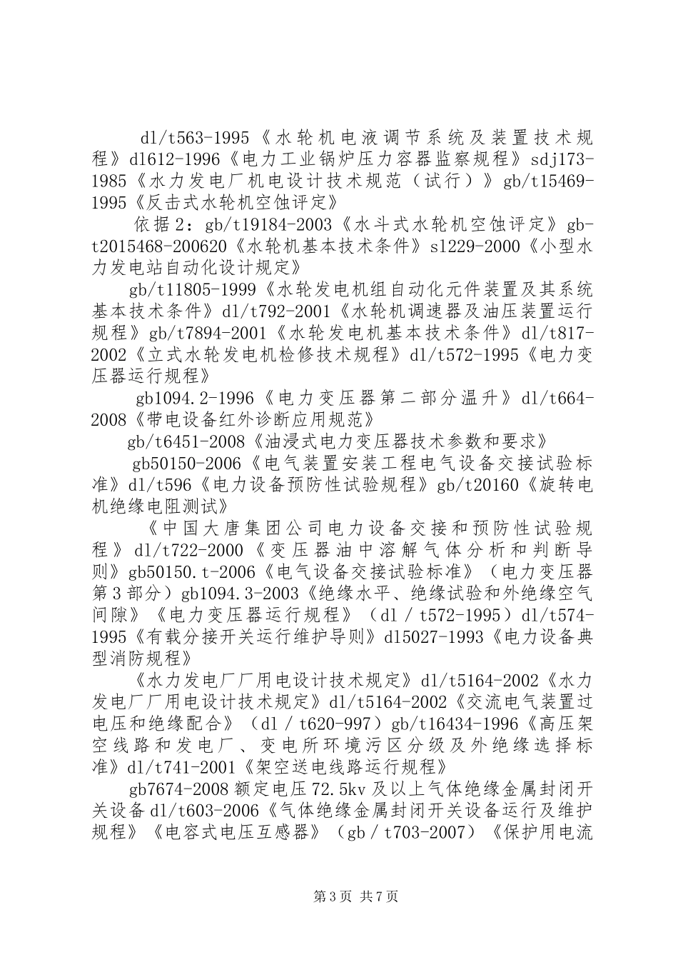 职业病防治法学习体会_第3页