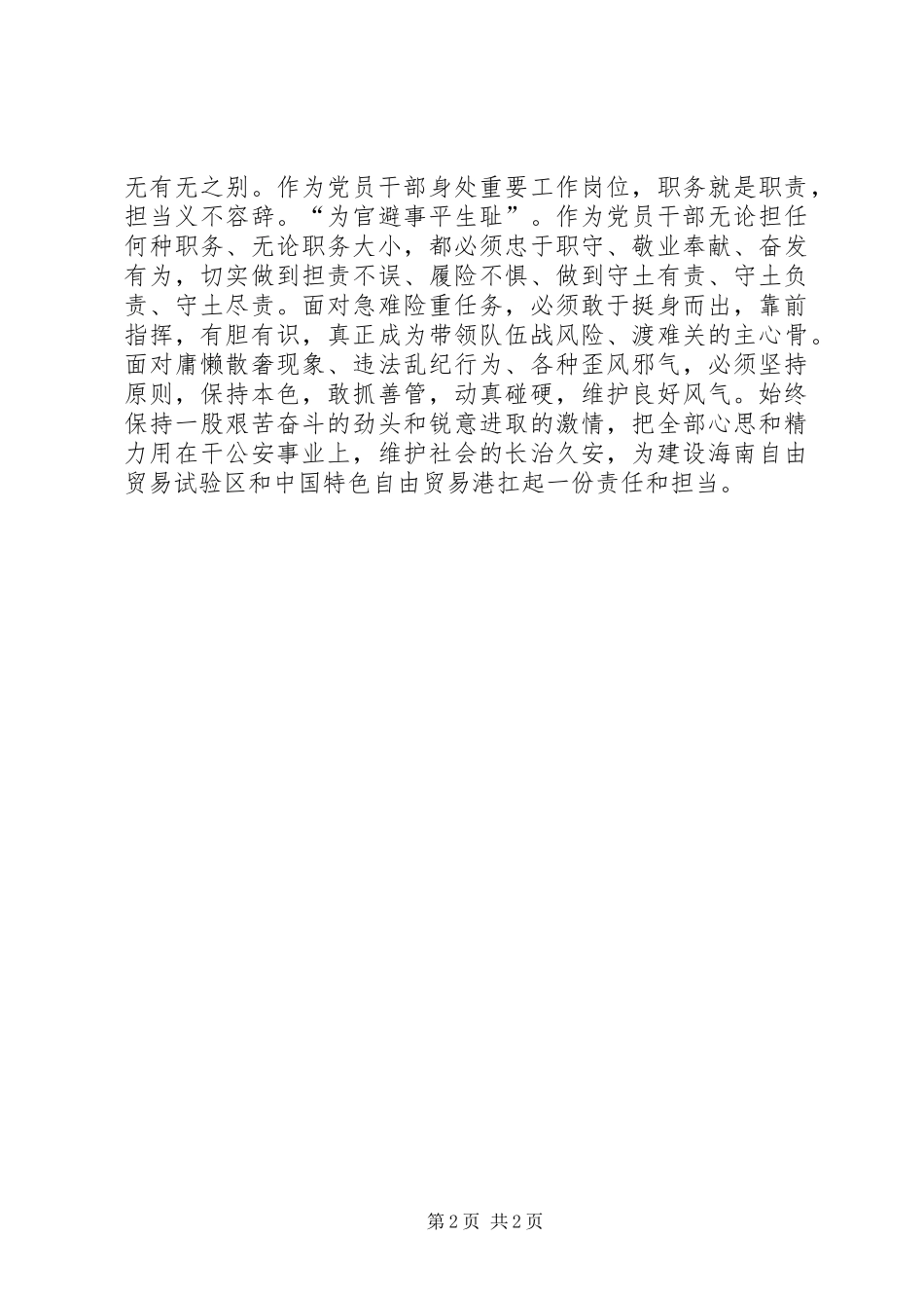 “勇当先锋、做好表率”学习心得体会_第2页