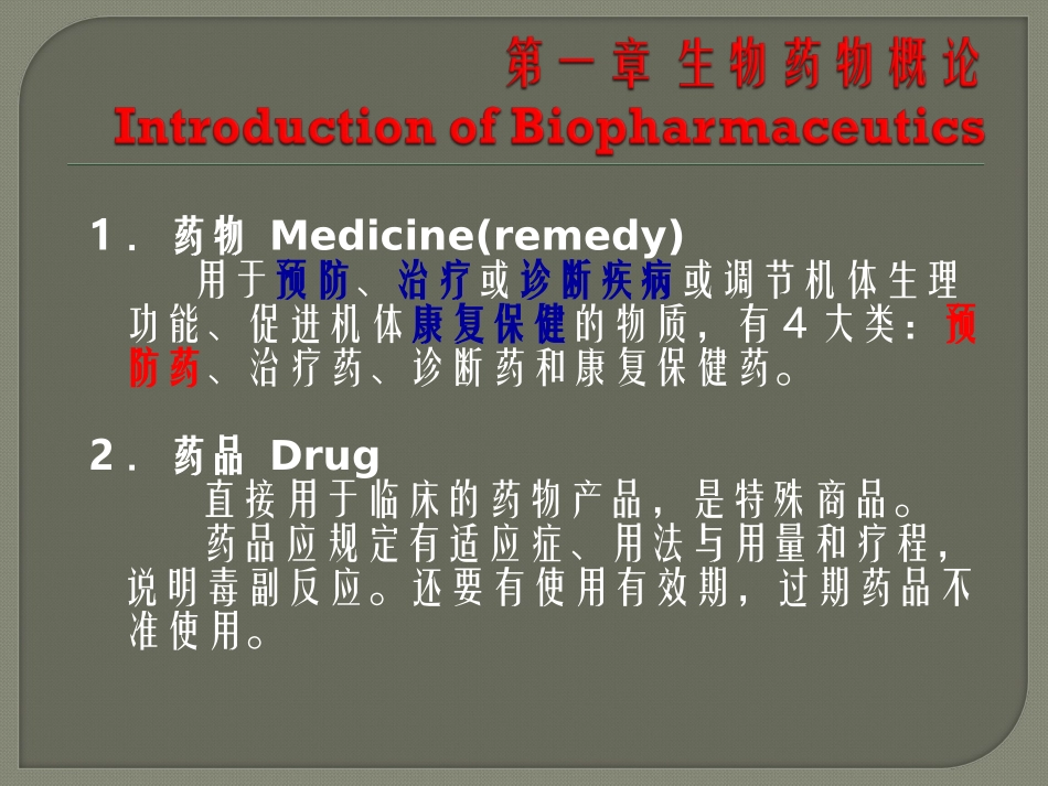 生化制品技术第一章_第3页