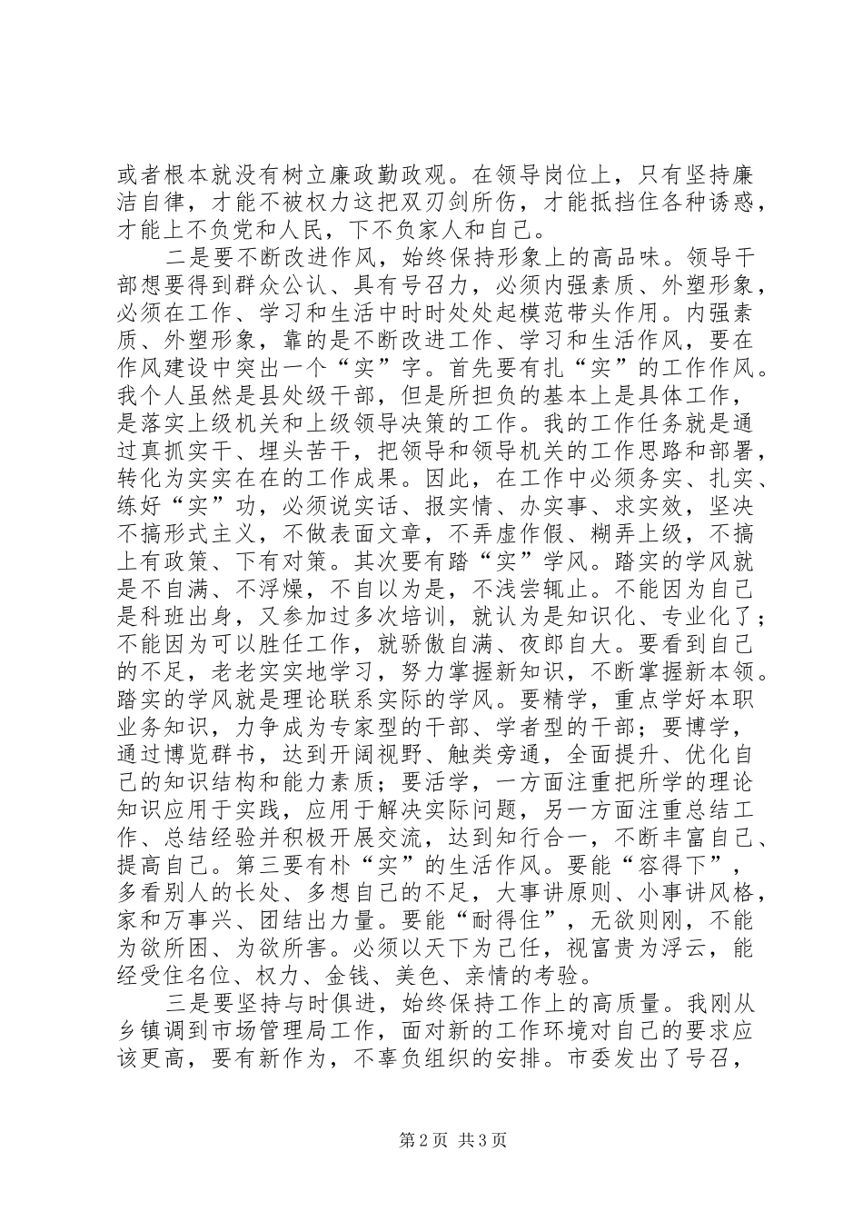 新提职领导人员廉政谈话心得体会_第2页