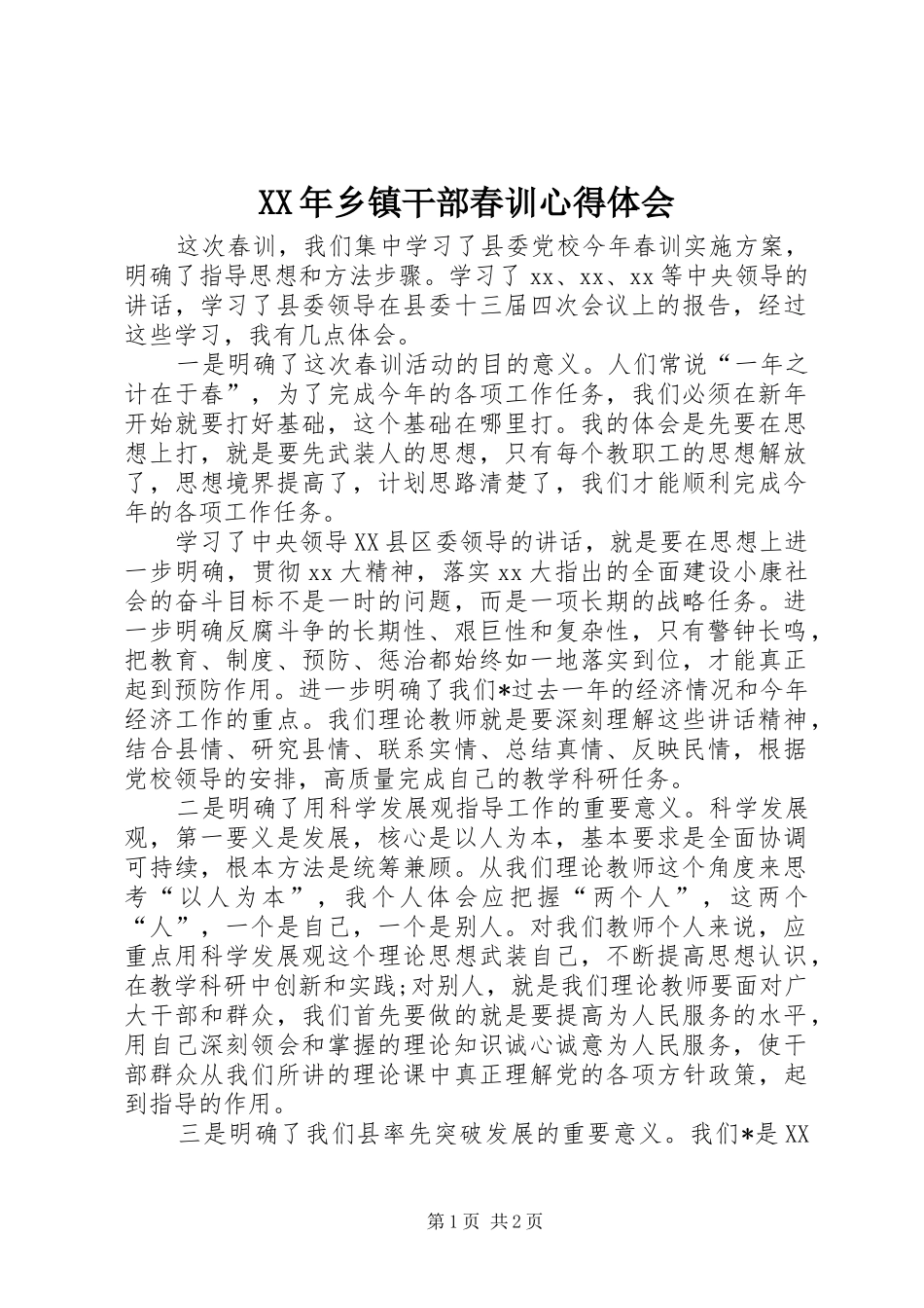 XX年乡镇干部春训心得体会_第1页