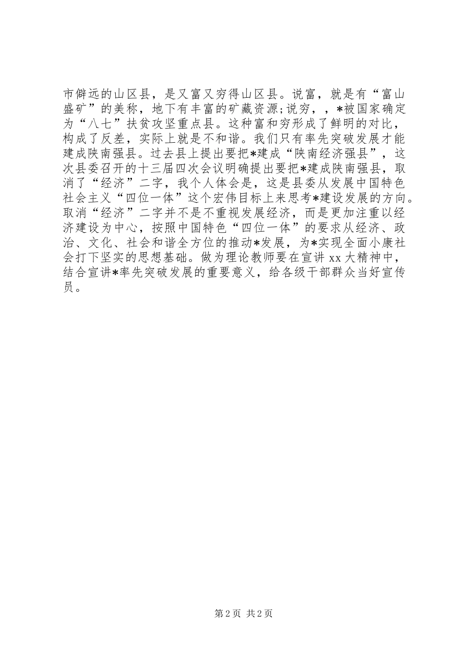 XX年乡镇干部春训心得体会_第2页