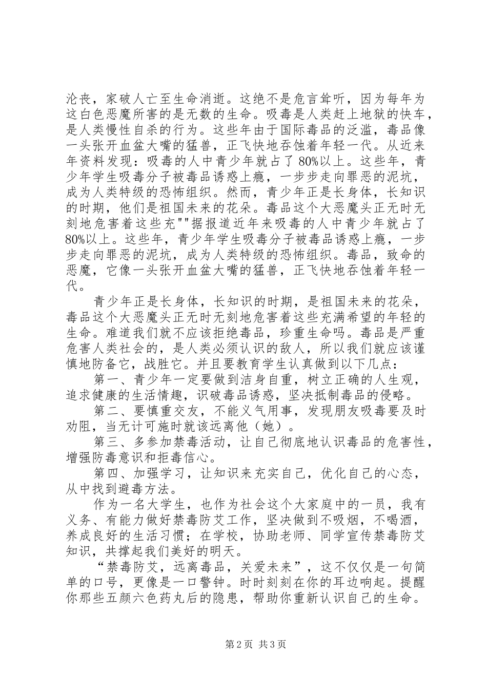 禁毒防艾心得体会_2_第2页