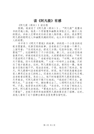 读《阿凡提》有感